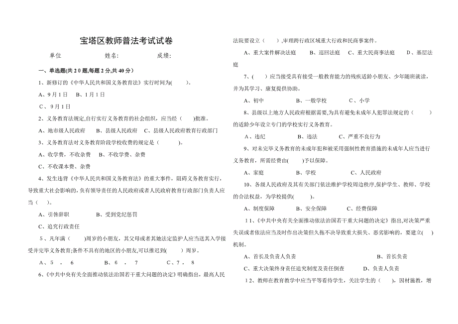 教师普法考试试卷_第1页