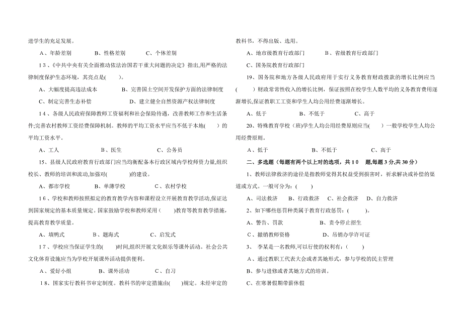 教师普法考试试卷_第2页