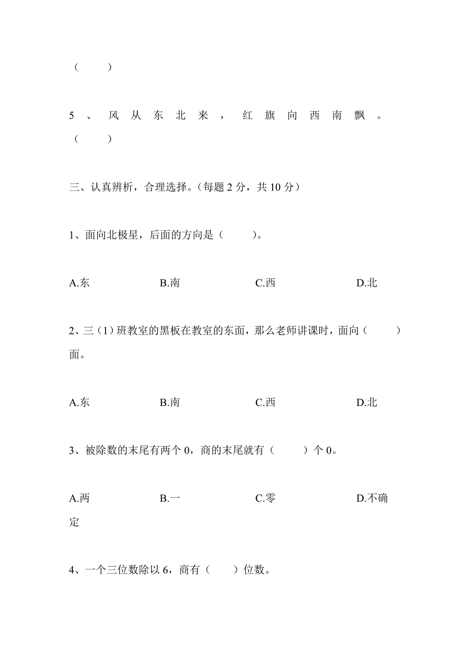 2019年3月三年级数学月考试卷_第3页