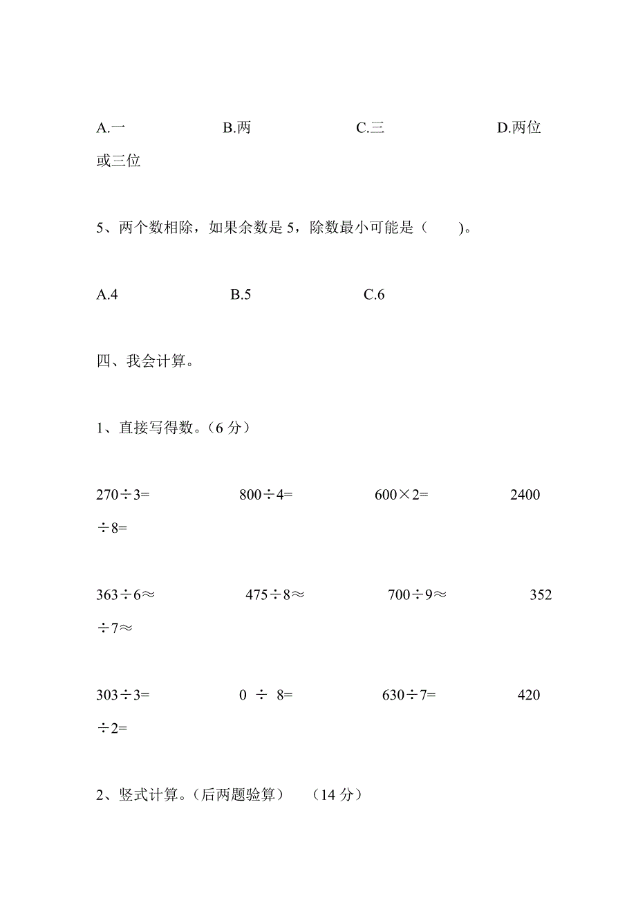 2019年3月三年级数学月考试卷_第4页