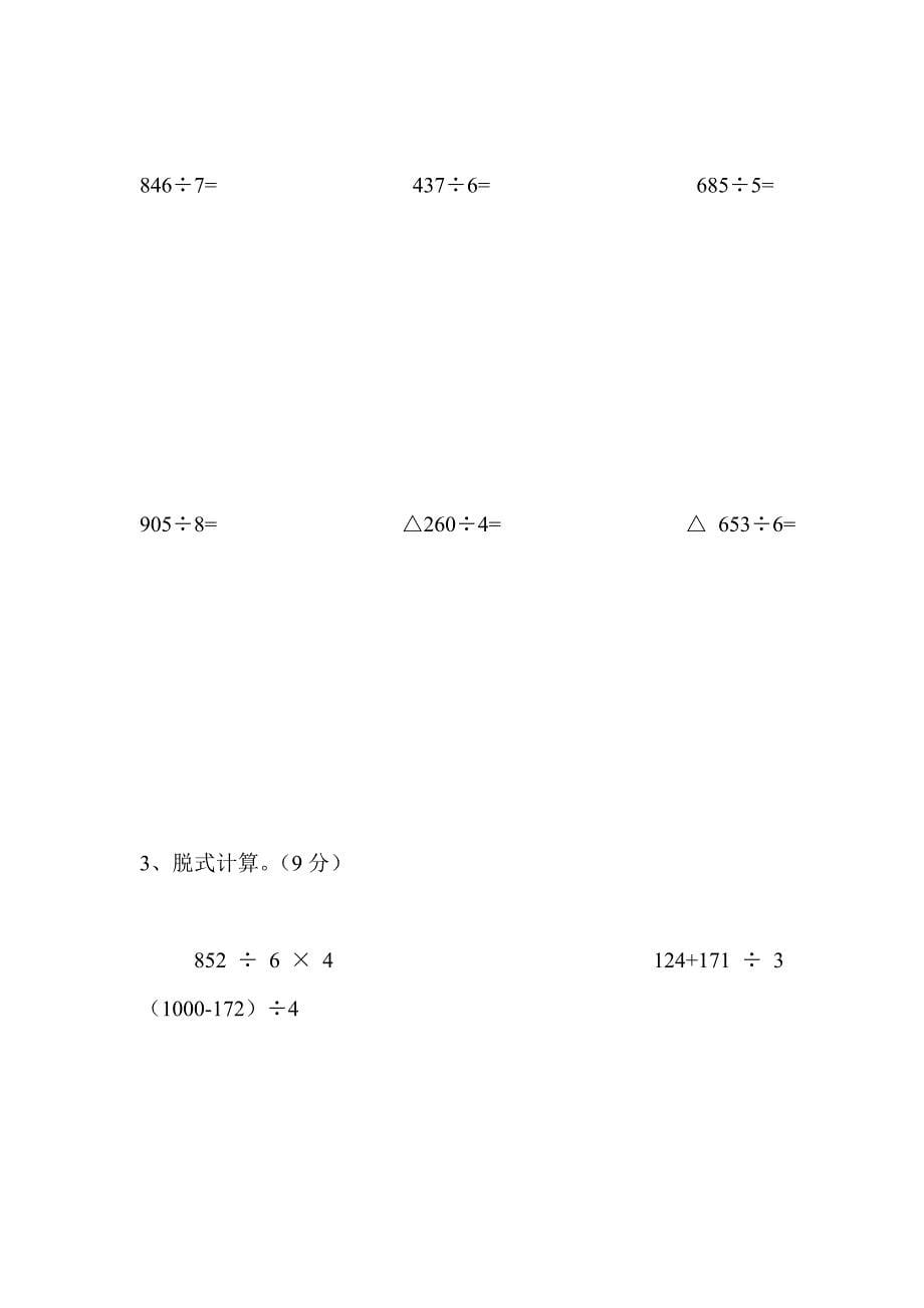 2019年3月三年级数学月考试卷_第5页