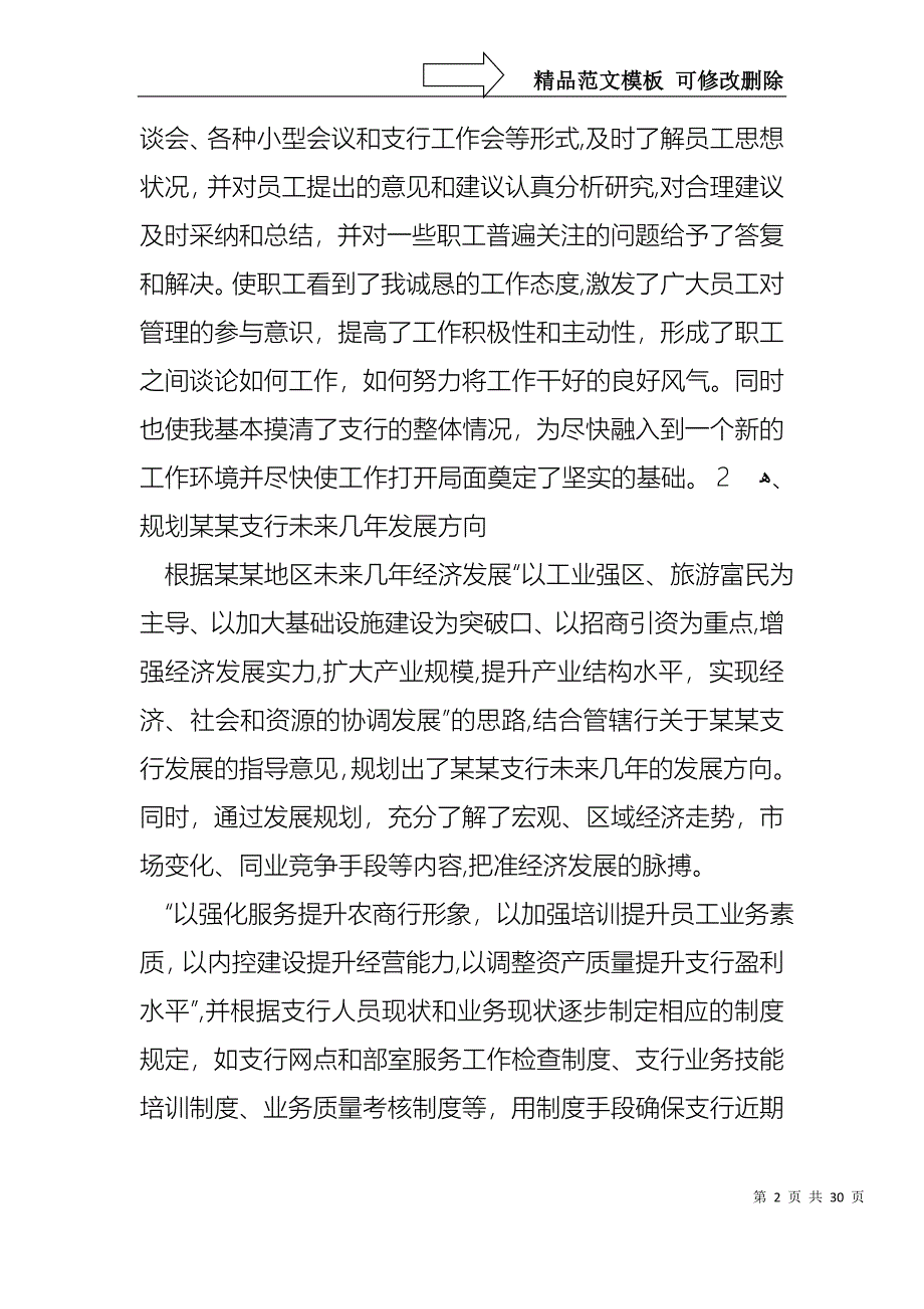 银行员工的述职报告范文集锦七篇_第2页