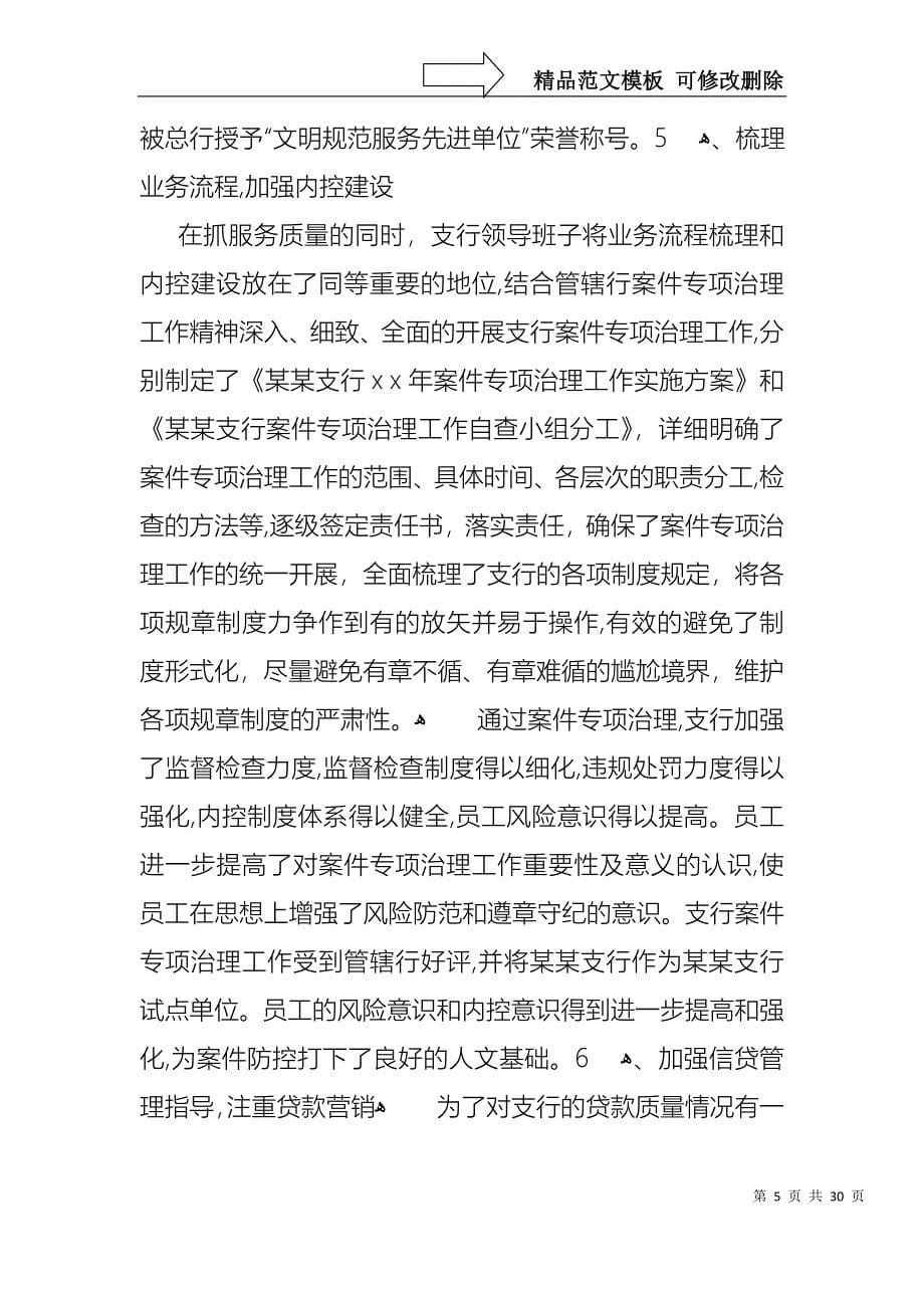 银行员工的述职报告范文集锦七篇_第5页