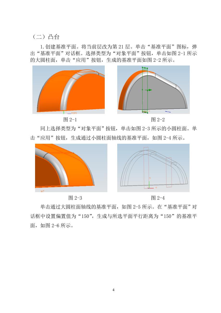 用UG软件绘制减速器机盖说明书毕业设计_第4页