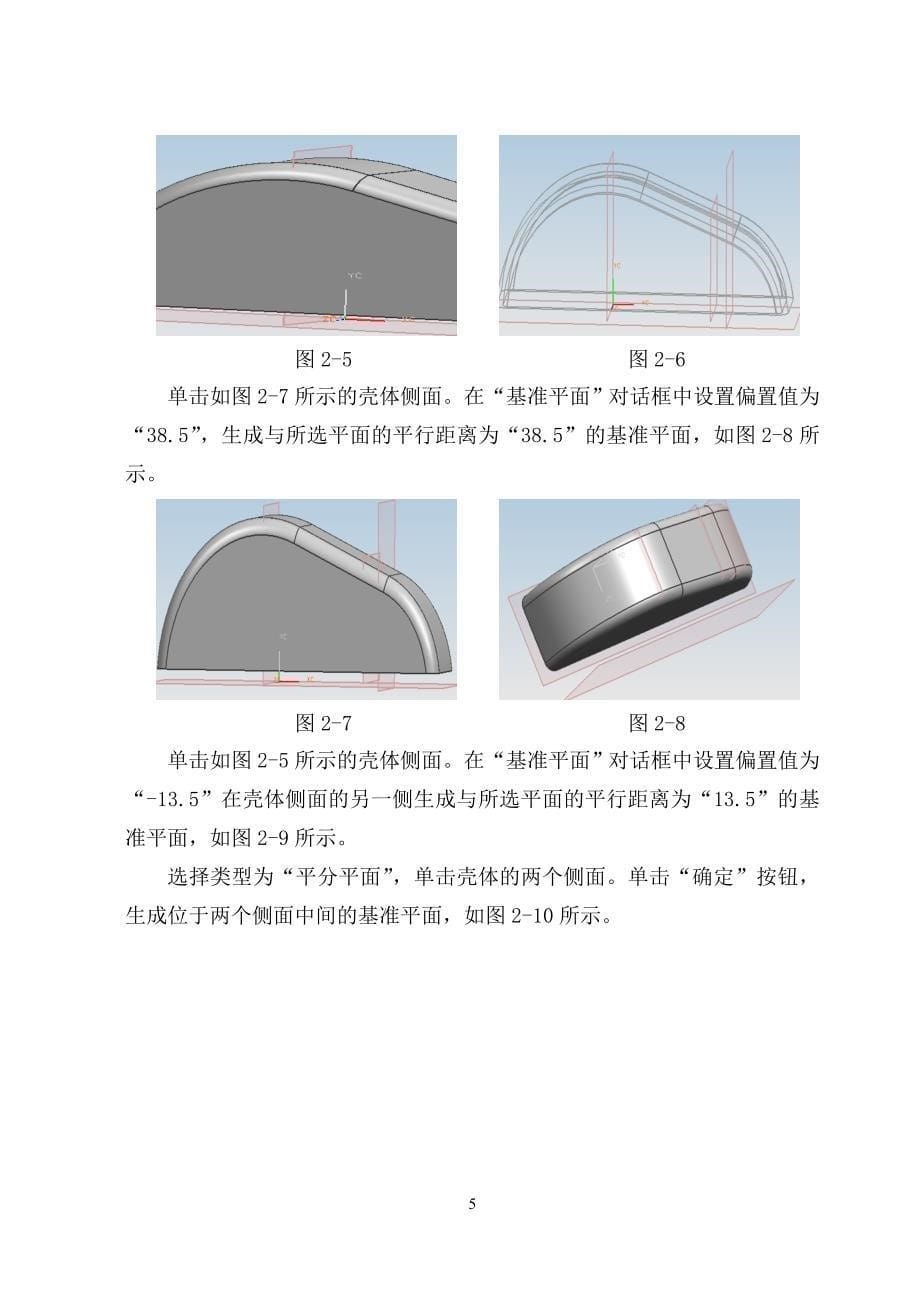 用UG软件绘制减速器机盖说明书毕业设计_第5页