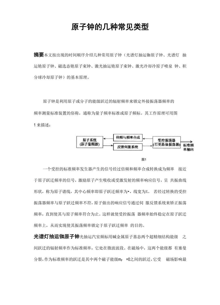 原子钟的几种常见类型_第1页