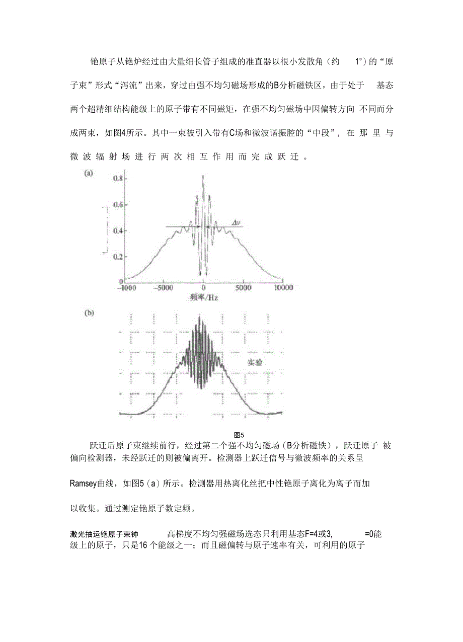 原子钟的几种常见类型_第4页