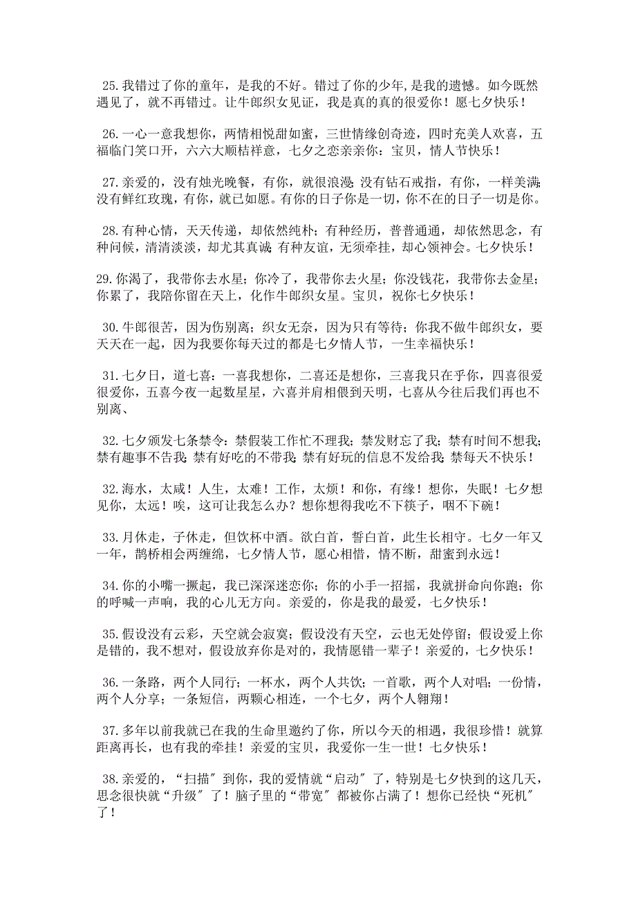 七夕情人节最火爆的表白短信全收录_第3页