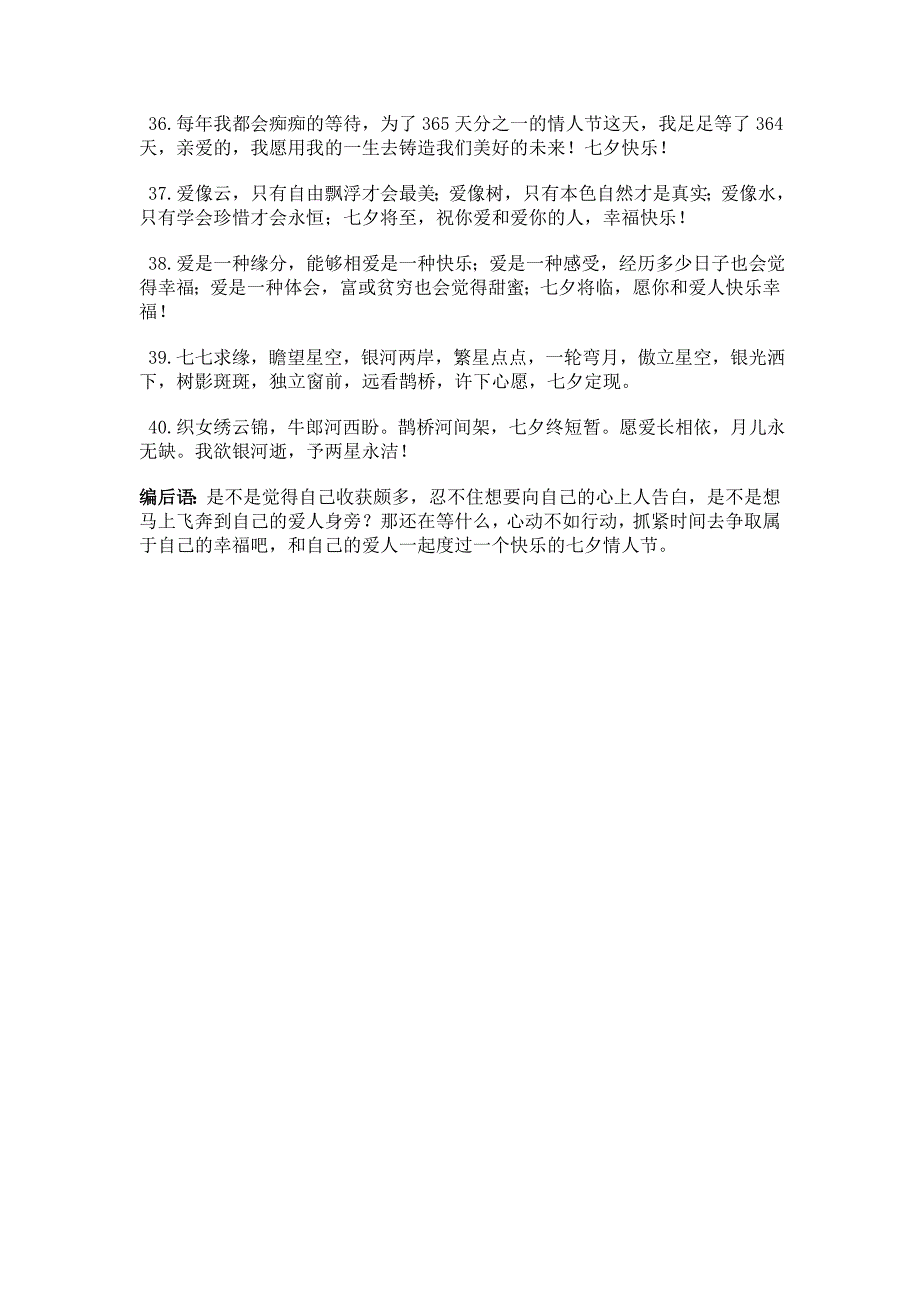 七夕情人节最火爆的表白短信全收录_第4页
