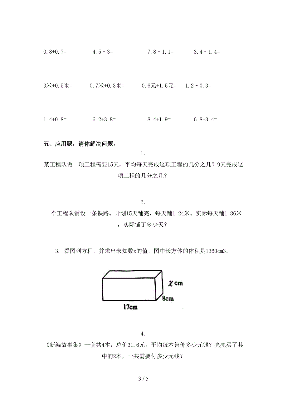 五年级数学上学期期中考试检测部编人教版_第3页