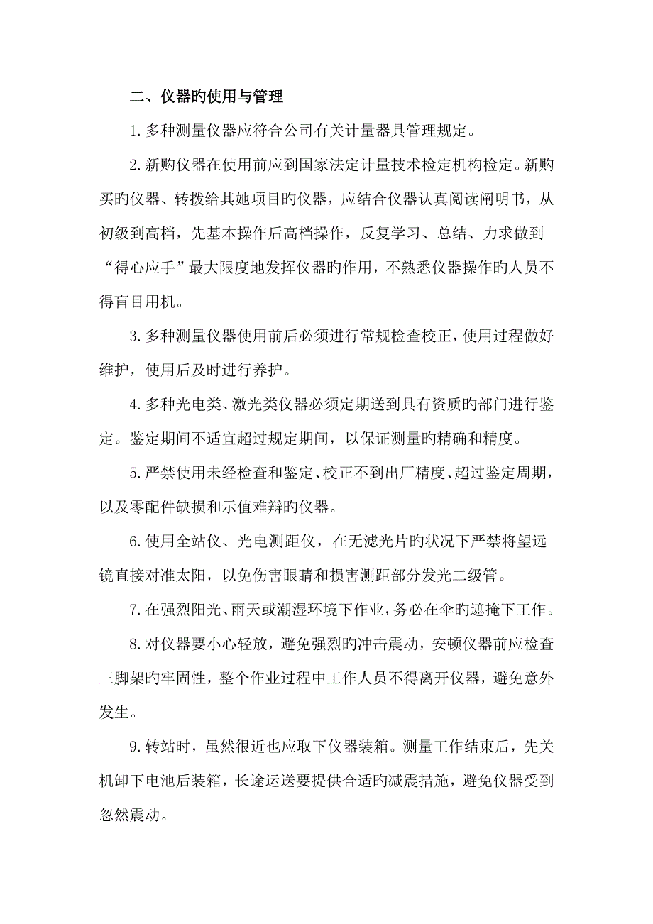 关键工程测量仪器管理新版制度_第3页