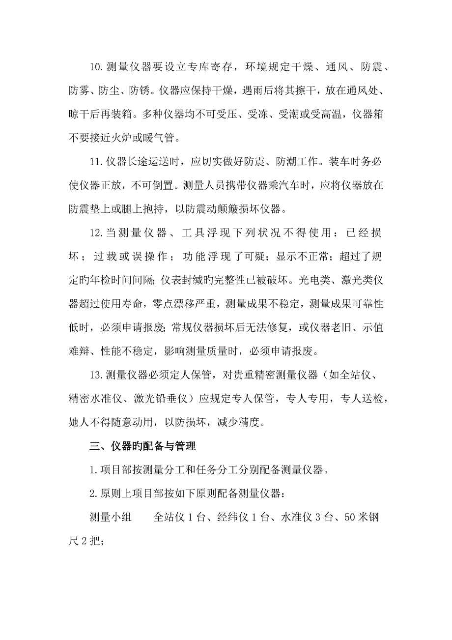 关键工程测量仪器管理新版制度_第4页