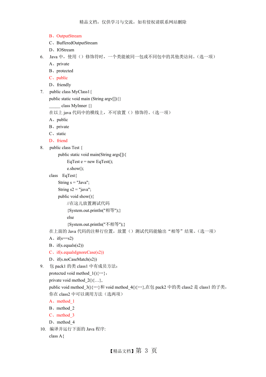 JAVAOOP复习题笔试_第3页