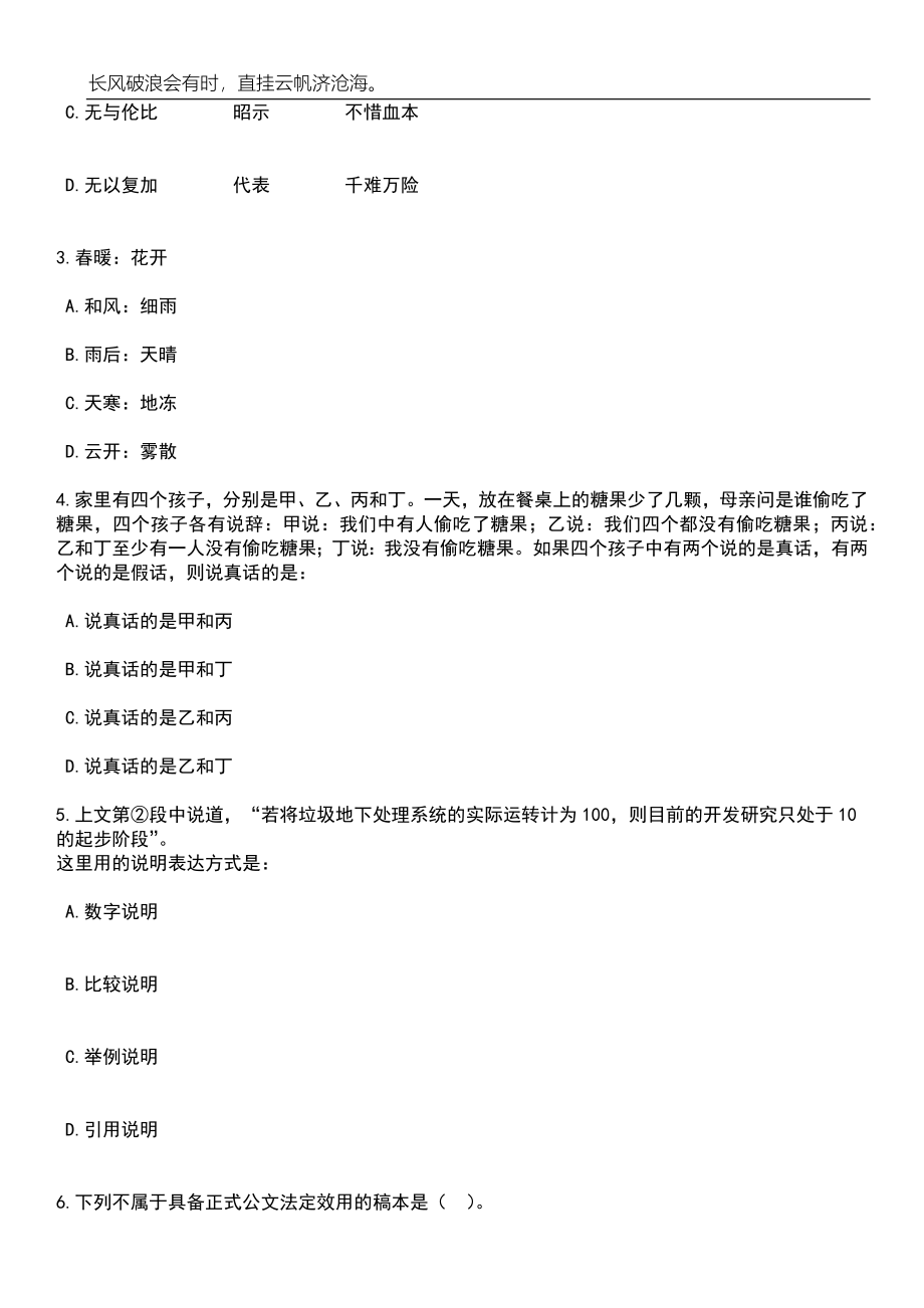 2023年河北邯郸职业技术学院博硕引才（30人）笔试题库含答案详解_第2页