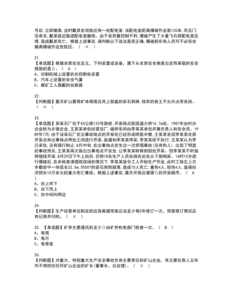 2022年金属非金属矿山（小型露天采石场）主要负责人考试内容及复审考试模拟题含答案第32期_第4页