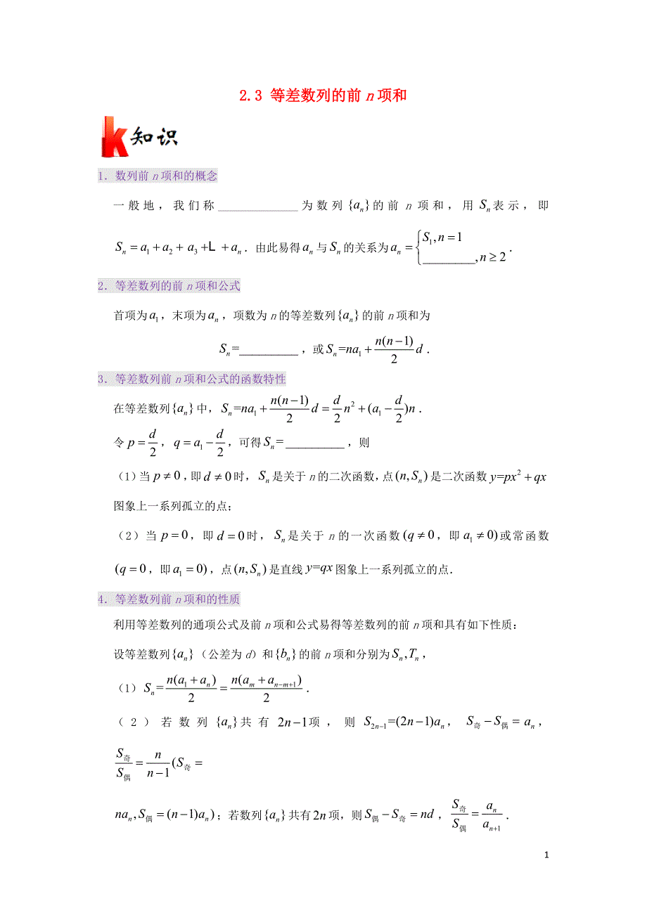 2018-2019学年高中数学 第二章 数列 专题2.3 等差数列的前n项和试题 新人教A版必修5_第1页