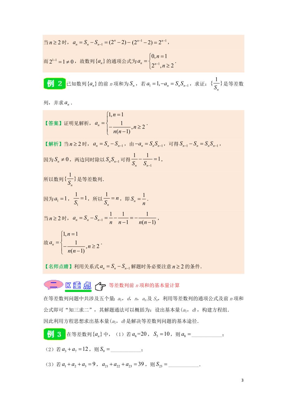 2018-2019学年高中数学 第二章 数列 专题2.3 等差数列的前n项和试题 新人教A版必修5_第3页