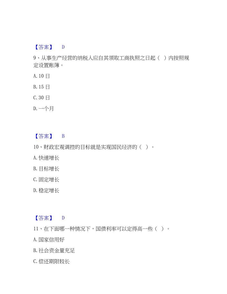 2023年国家电网招聘之经济学类题库及精品答案_第4页