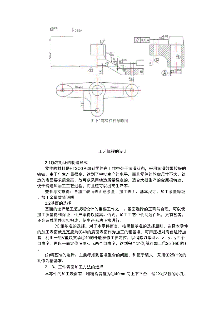 “杠杆”零件的机械加工工艺规程设计说明_第4页