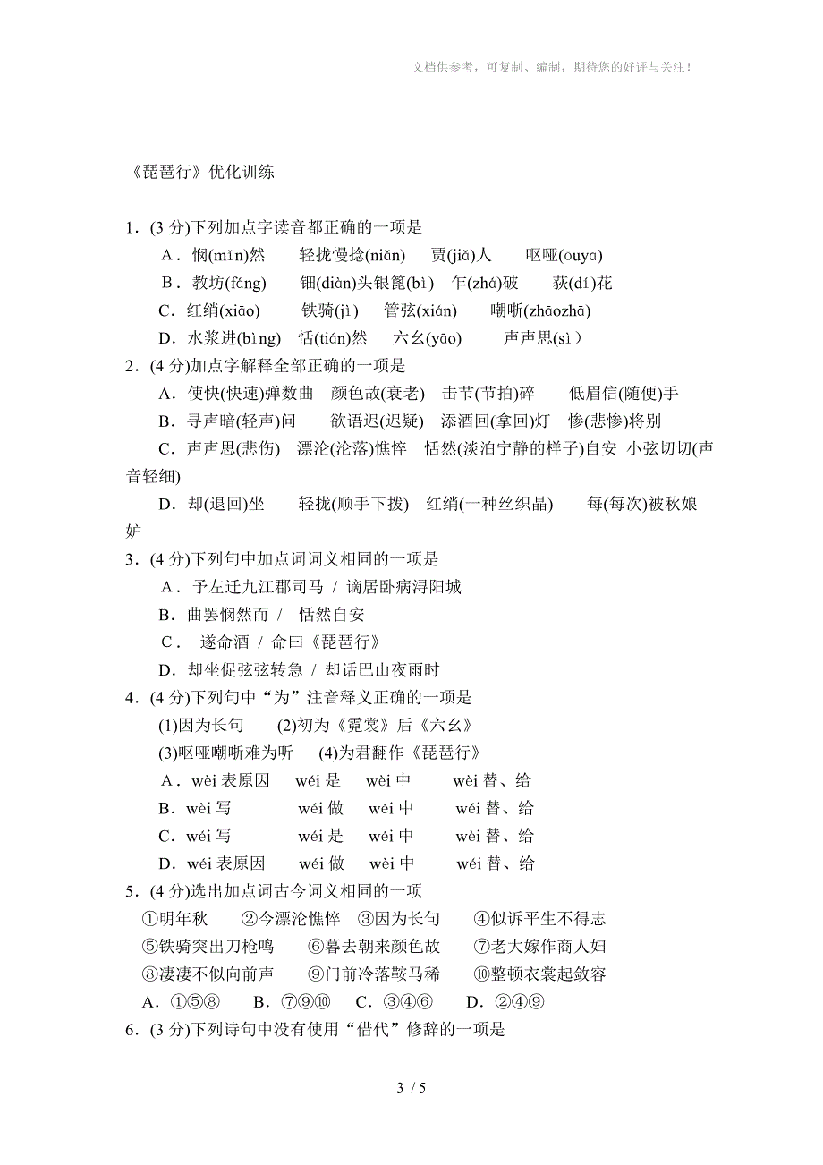 琵琶行并序复习教案和练习分享_第3页