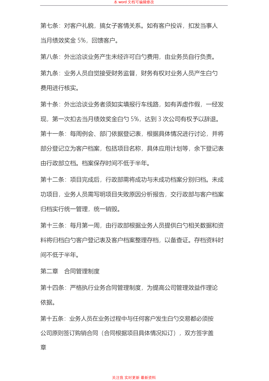 泸州市小蜜蜂家政公司业务管理制度_第2页