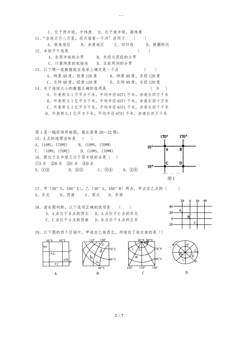 地理经纬网练习题集_第2页