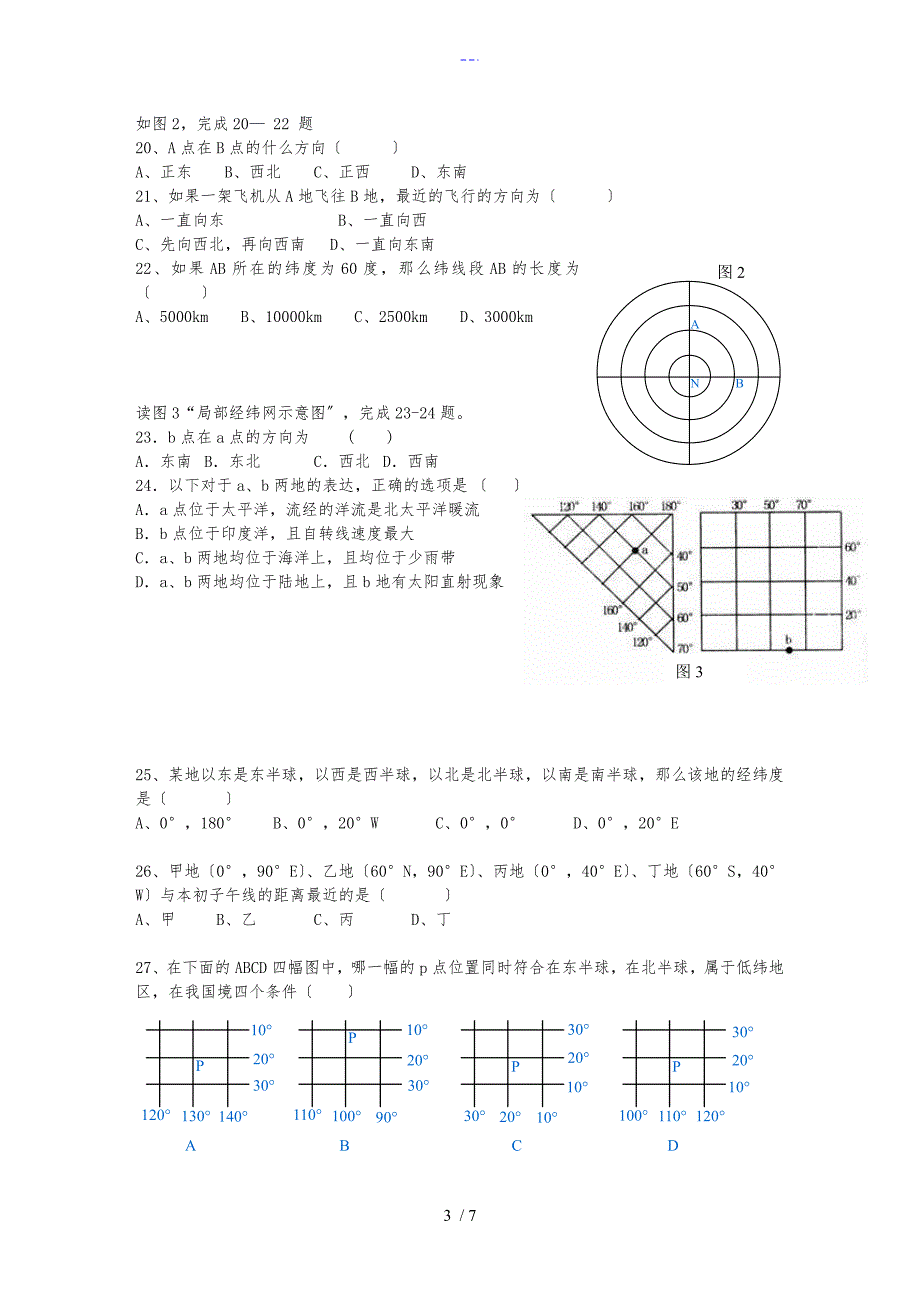 地理经纬网练习题集_第3页