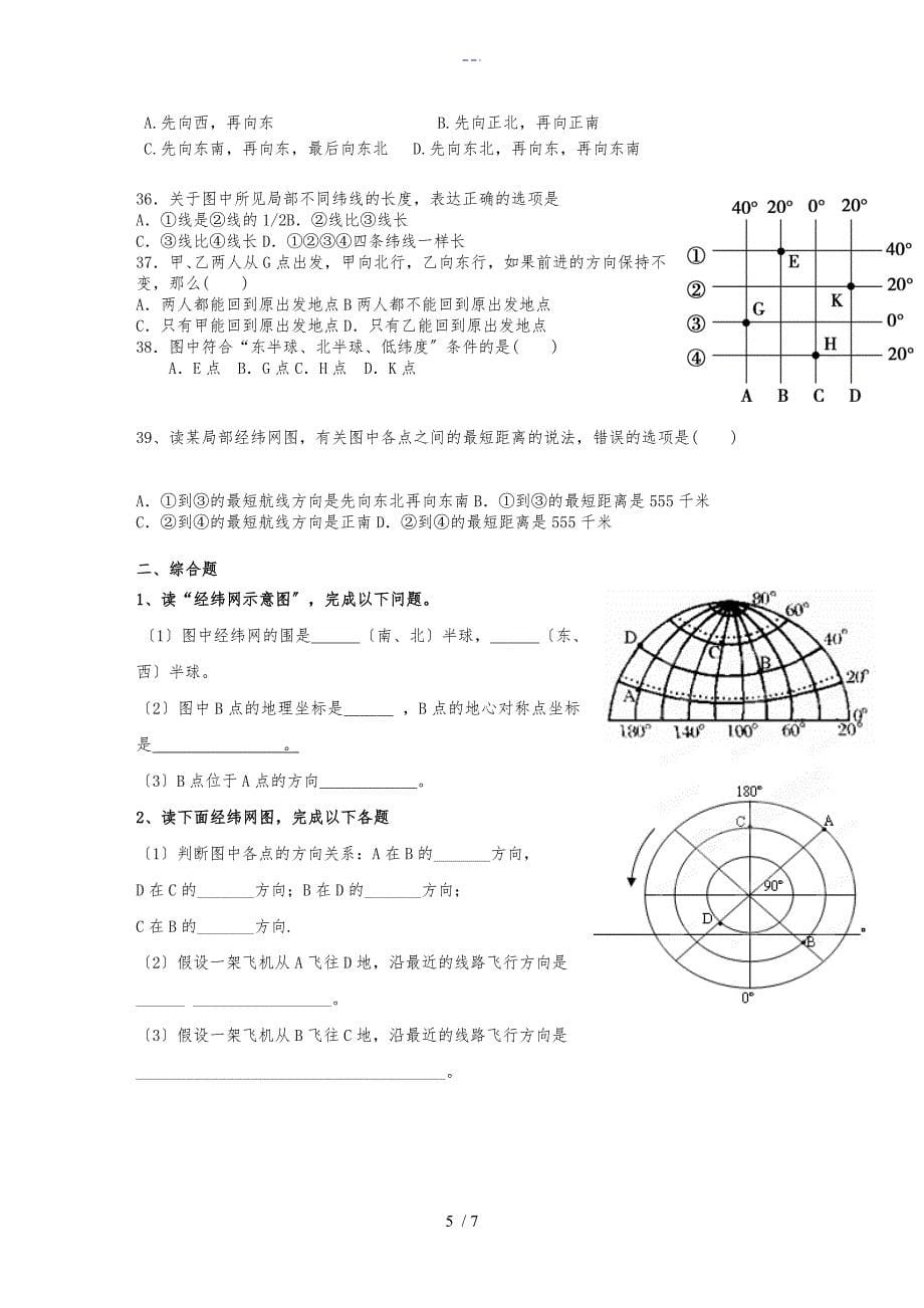 地理经纬网练习题集_第5页