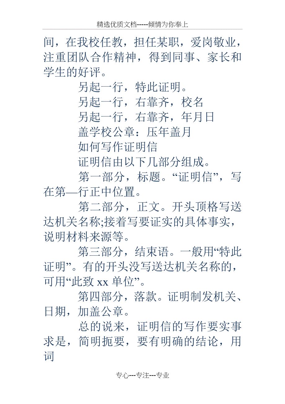 护照单位证明模板_第3页