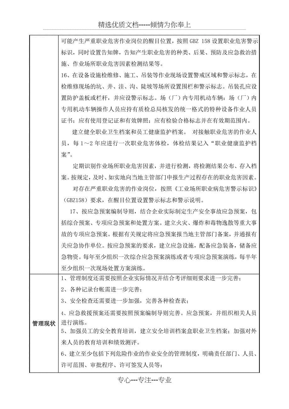 工贸企业安全生产标准化诊断报告_第5页