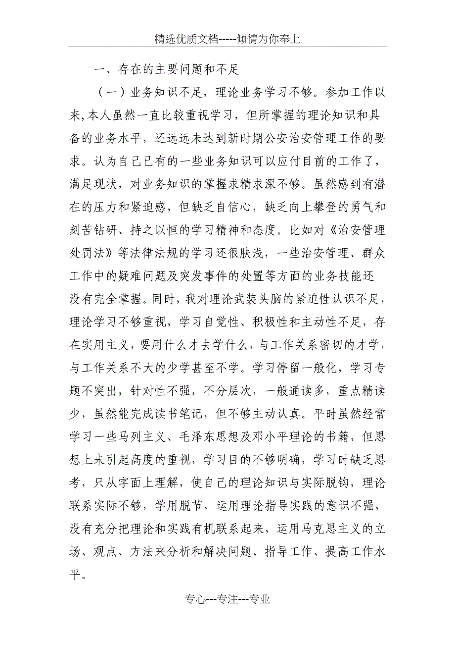 纪律作风整顿教育个人剖析材料_第2页