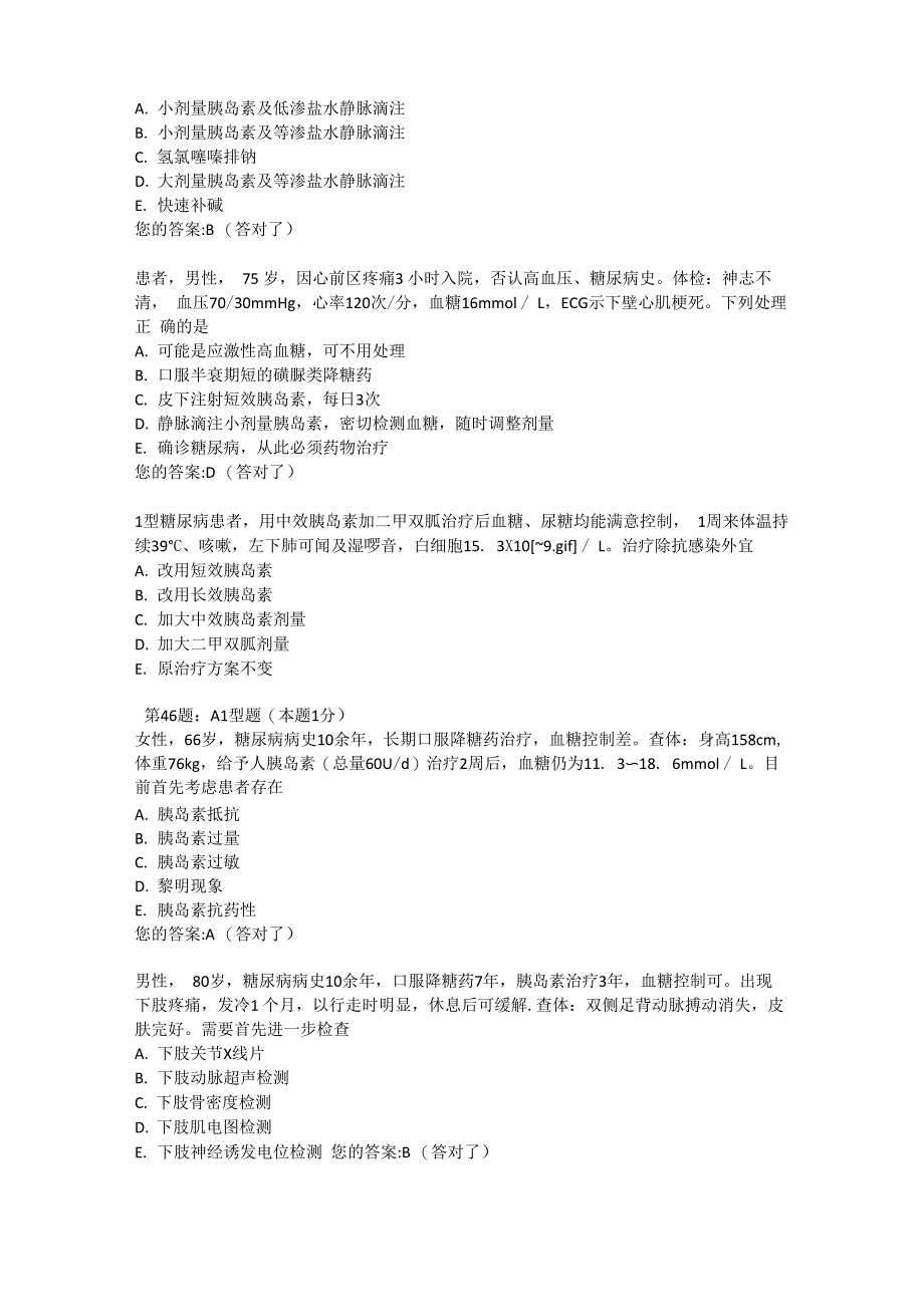 内科主治医师内分泌试题_第4页