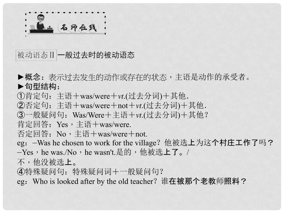 原九年级英语全册 Unit 6 When was it invented（第3课时）（Grammar Focus4c）同步语法精讲精练课件 （新版）人教新目标版_第2页