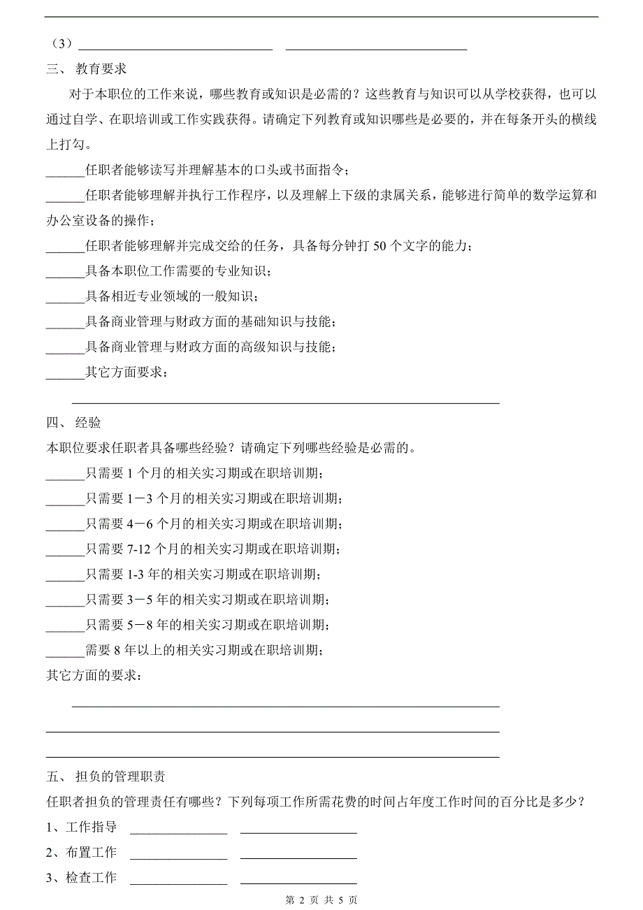 访谈法工作岗位分析表_第2页