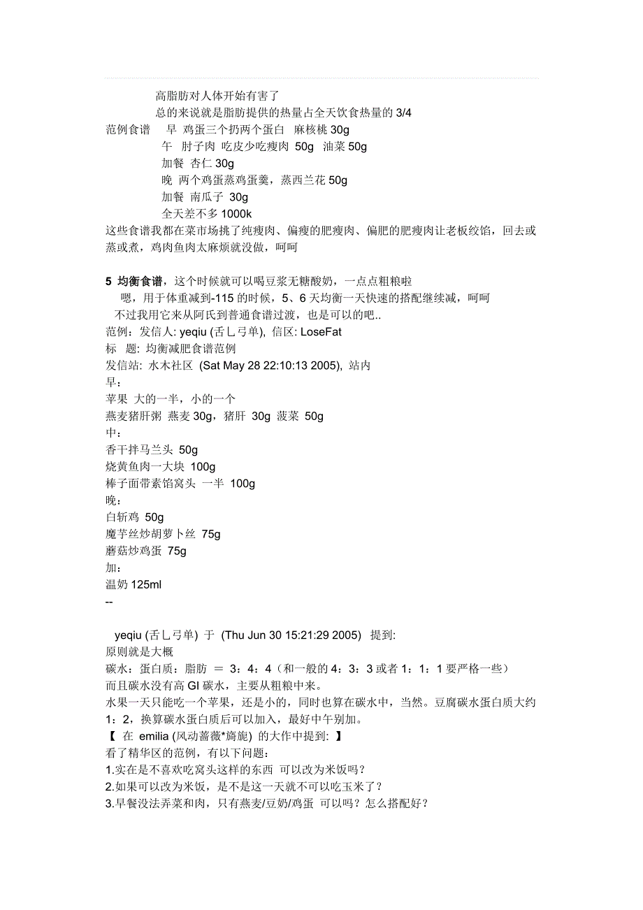 阿氏减肥法-参考食谱.doc_第2页