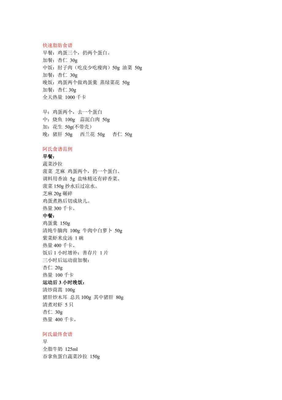 阿氏减肥法-参考食谱.doc_第4页