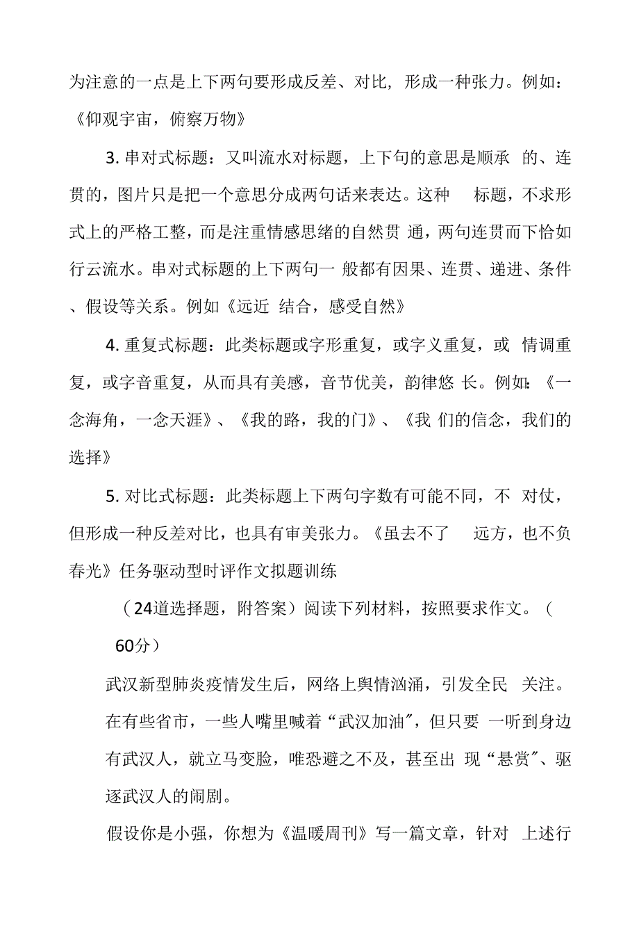 高考作文备考指导之如何拟题+拟题训练+ 高频主题题目示范.docx_第2页