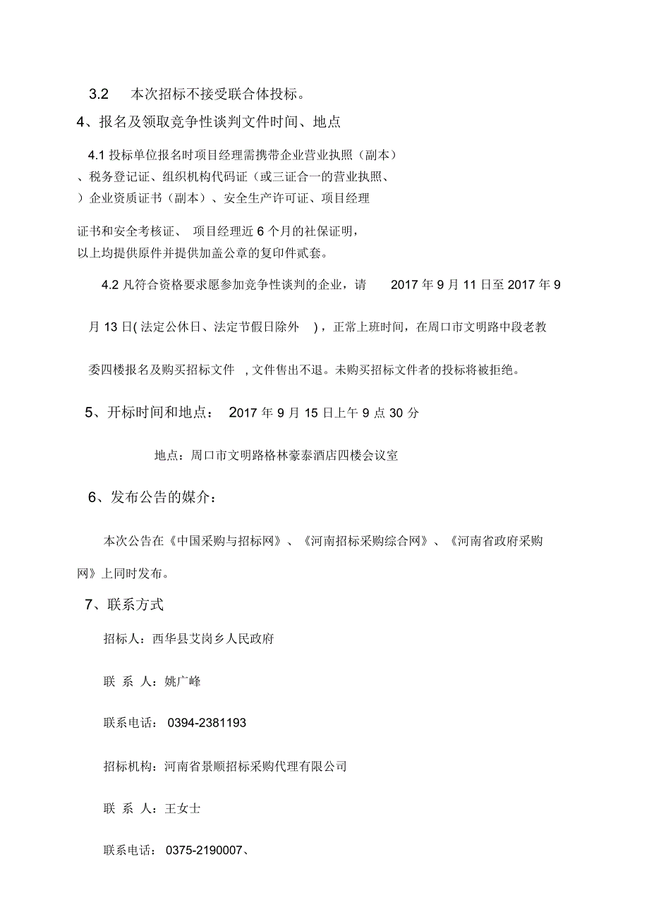 西华统筹整合财政涉农资金第二批项目_第3页