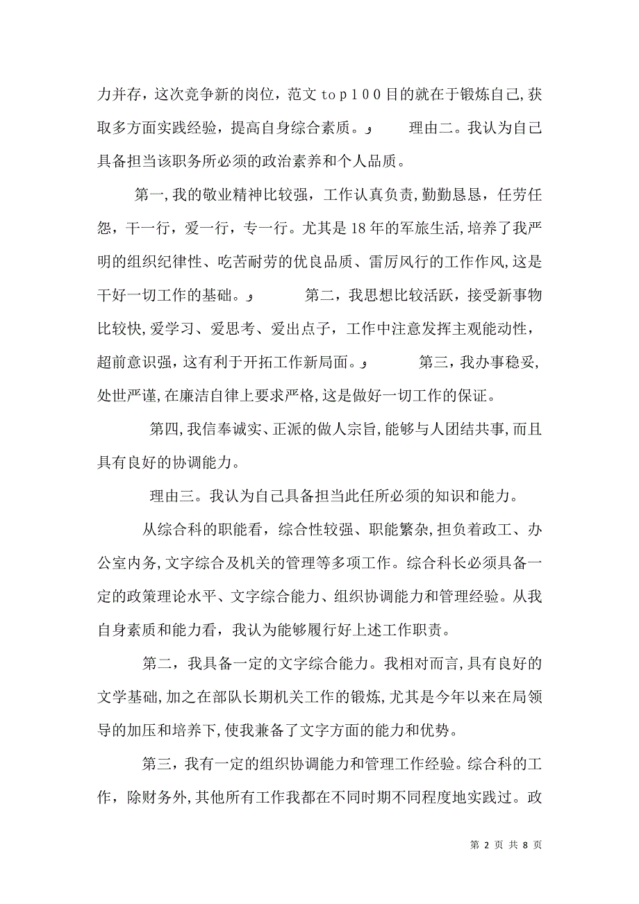 竞聘局综合科长演讲材料_第2页