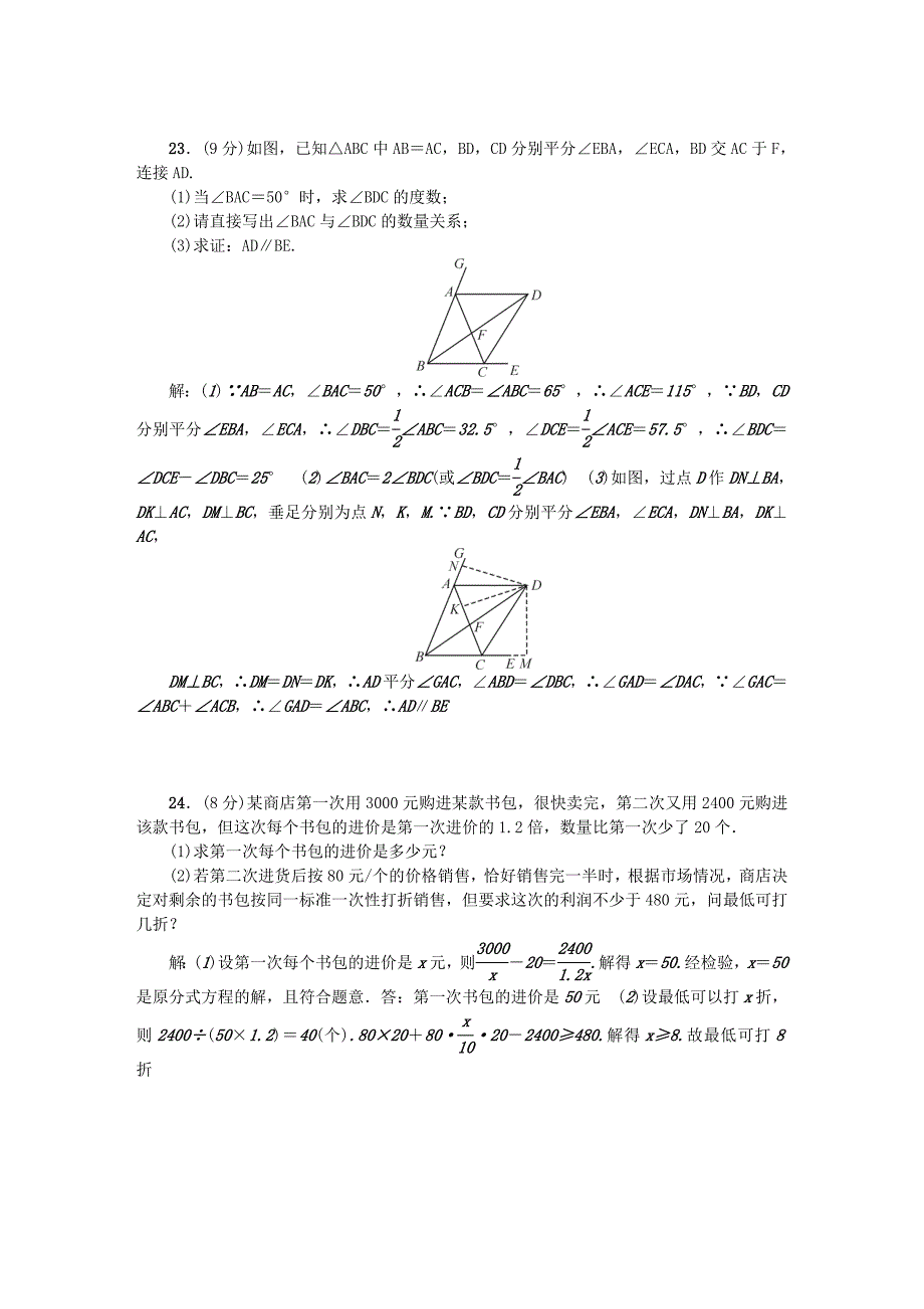 人教版 小学8年级 数学上册 期末检测题二_第5页