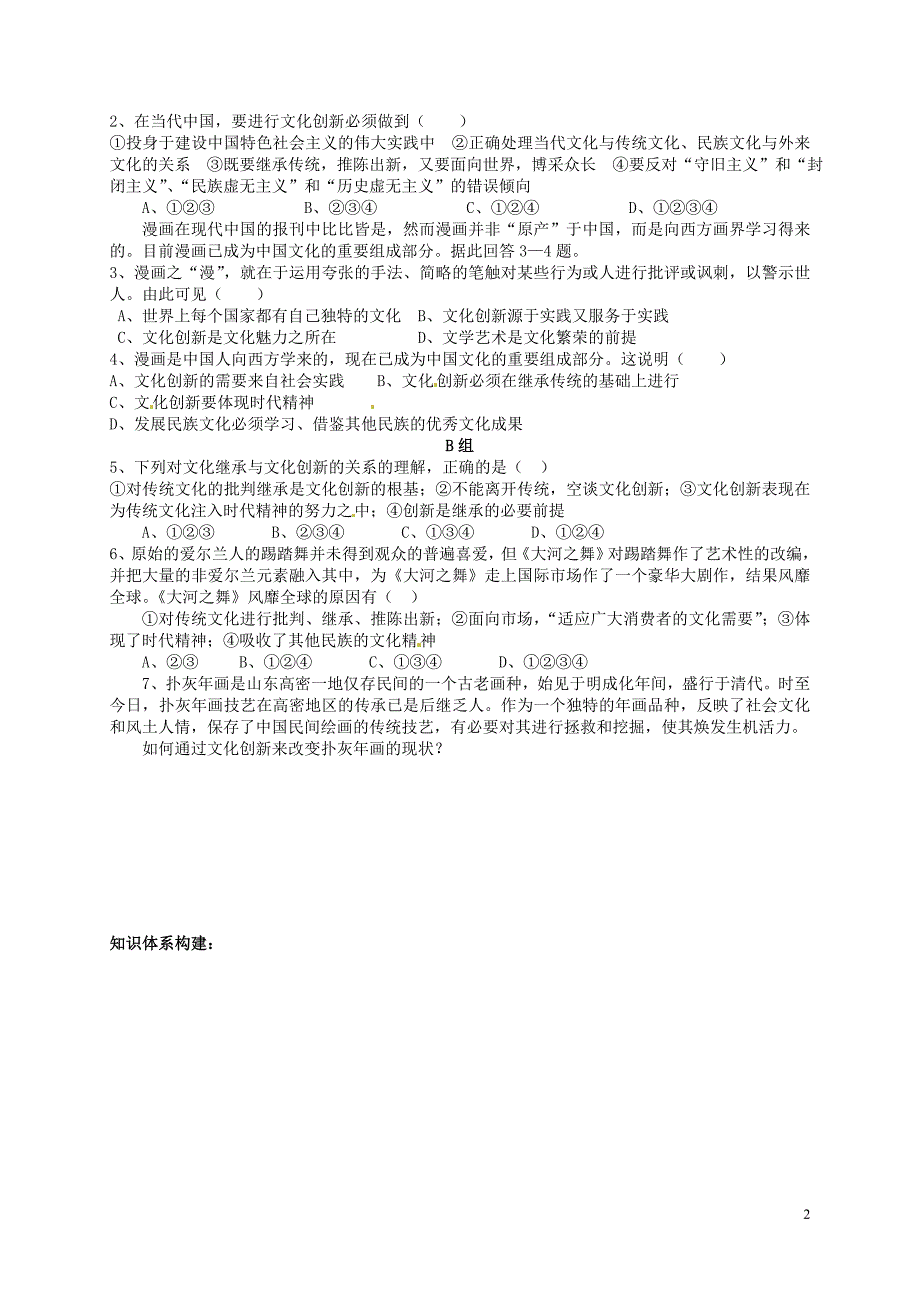 山东省高密市第三中学高中政治 第五课 第二框 文化创新的途径导学案 新人教版必修3_第2页
