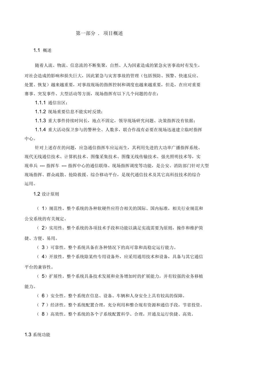 通信指挥车技术方案_第5页