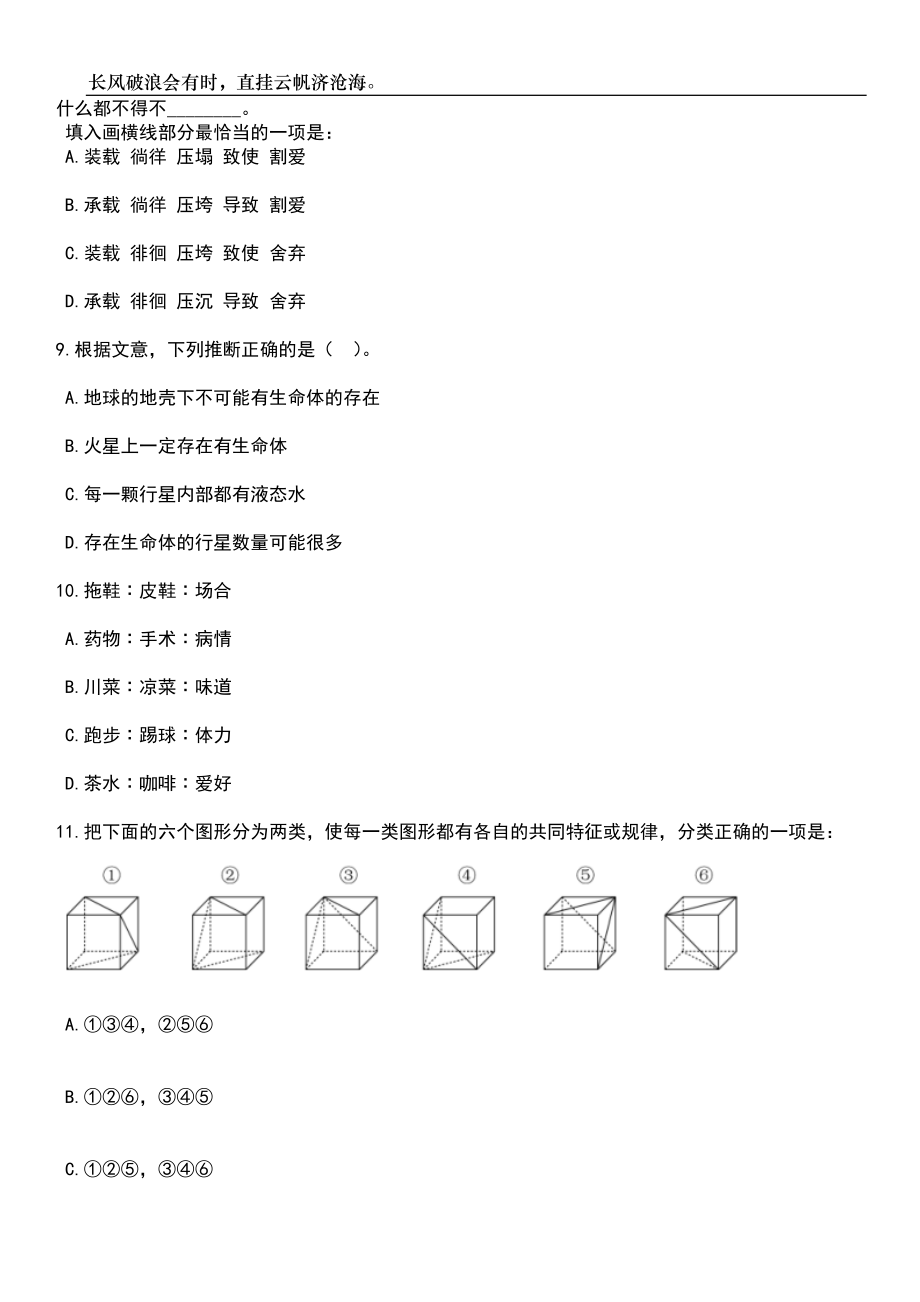 2023年05月湖南常德柳叶湖旅游假区组织人事局柳叶湖旅游假区部分事业单位公开招聘9人笔试题库含答案解析_第4页