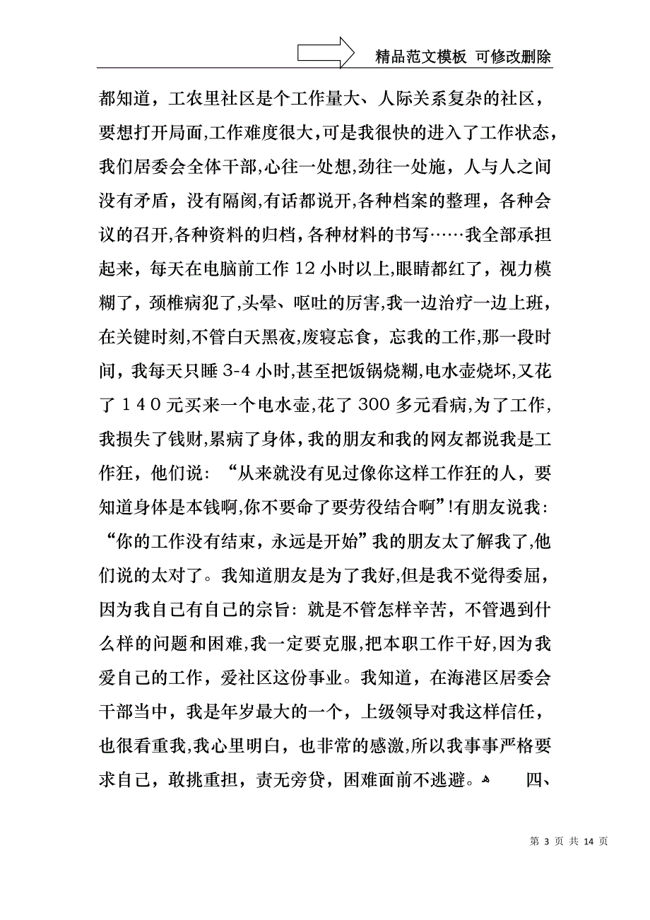 社区委委员述职报告_第3页