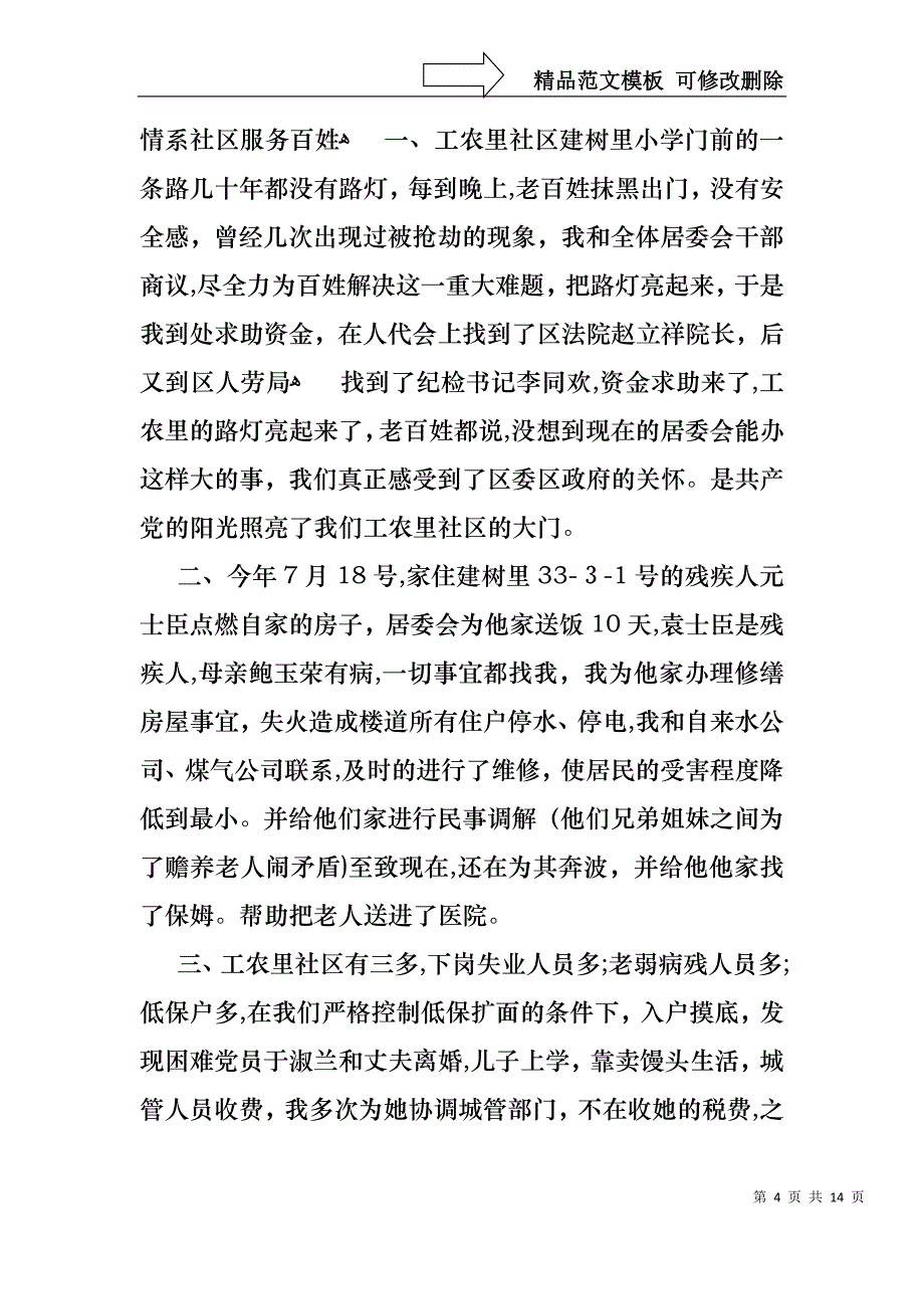 社区委委员述职报告_第4页