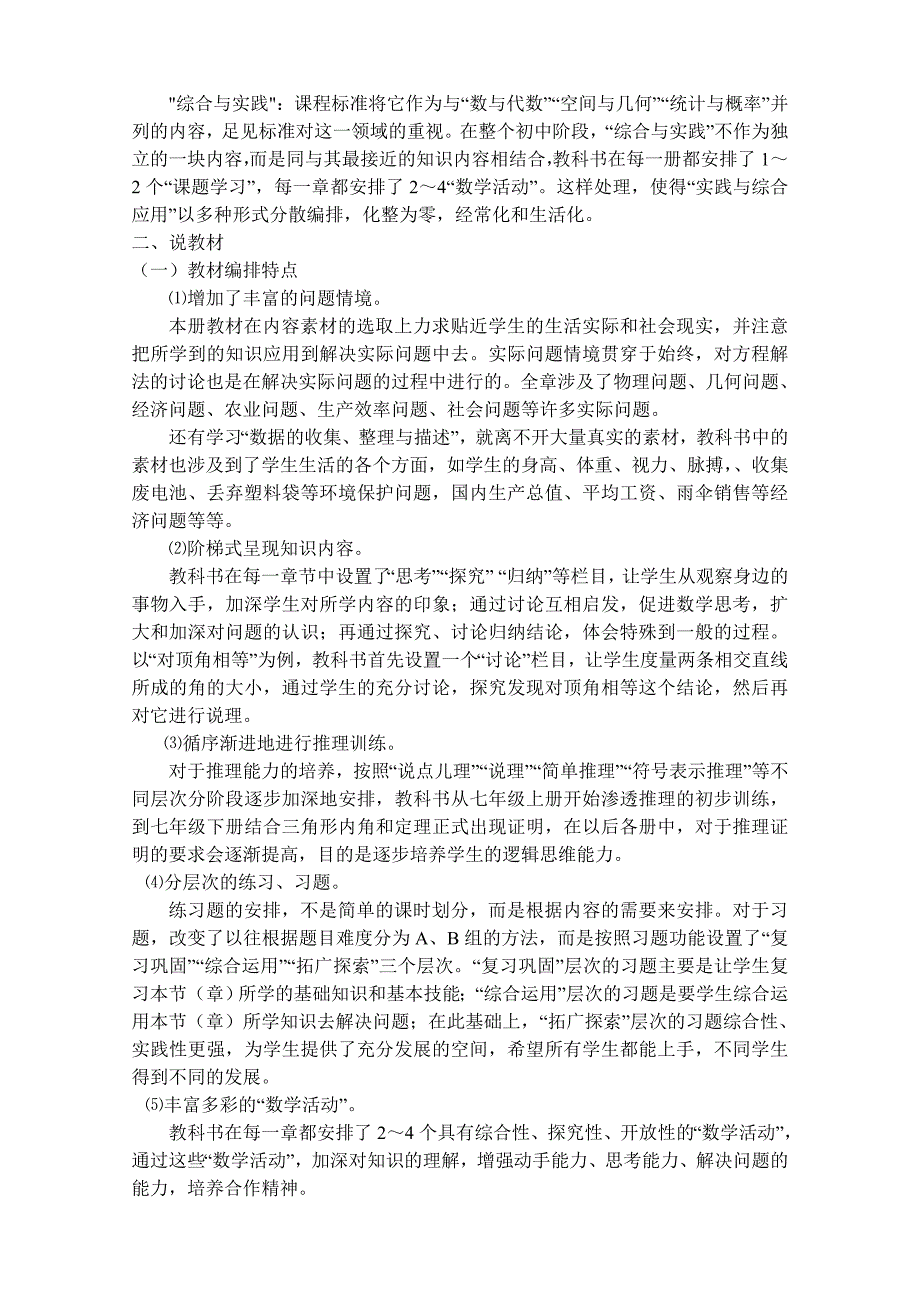 七年级数学上册说课标说教材三说一看含知识树文稿.doc_第2页