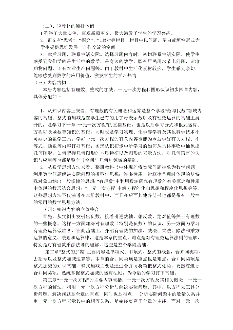 七年级数学上册说课标说教材三说一看含知识树文稿.doc_第3页