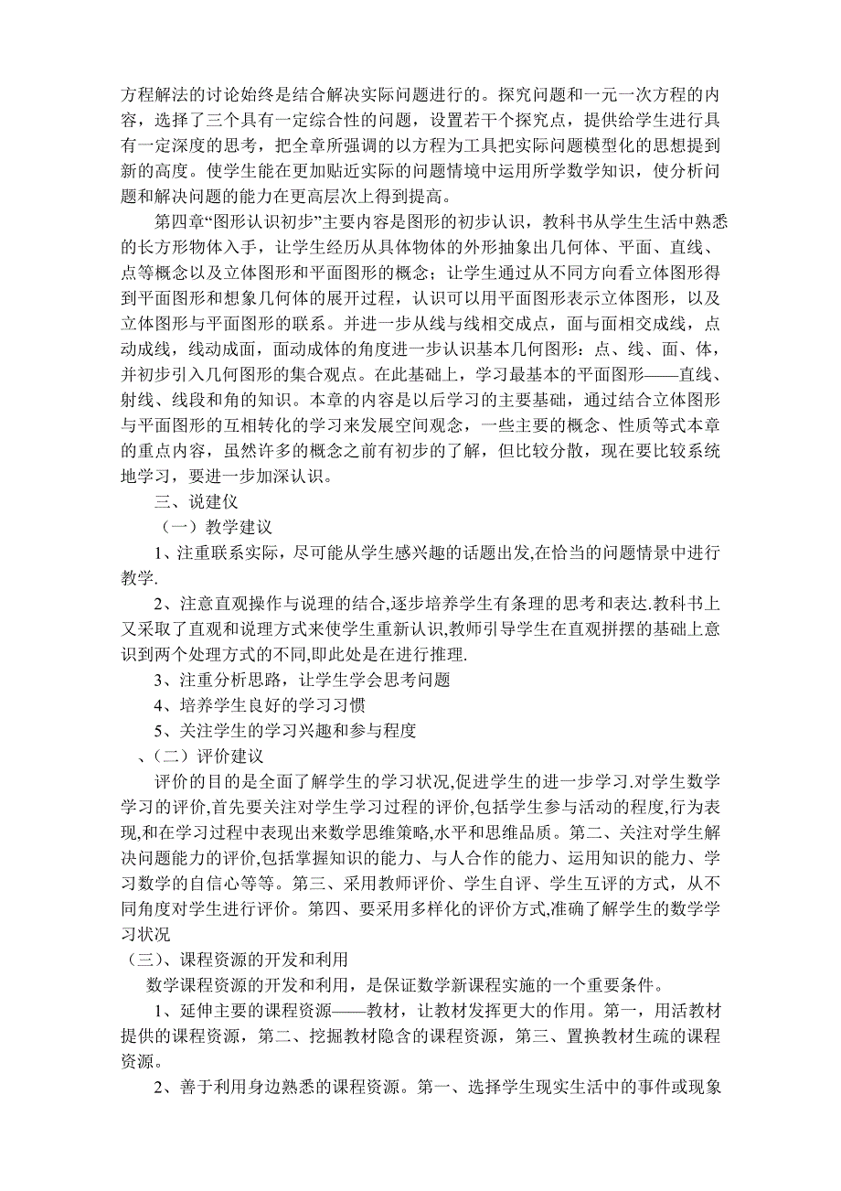 七年级数学上册说课标说教材三说一看含知识树文稿.doc_第4页