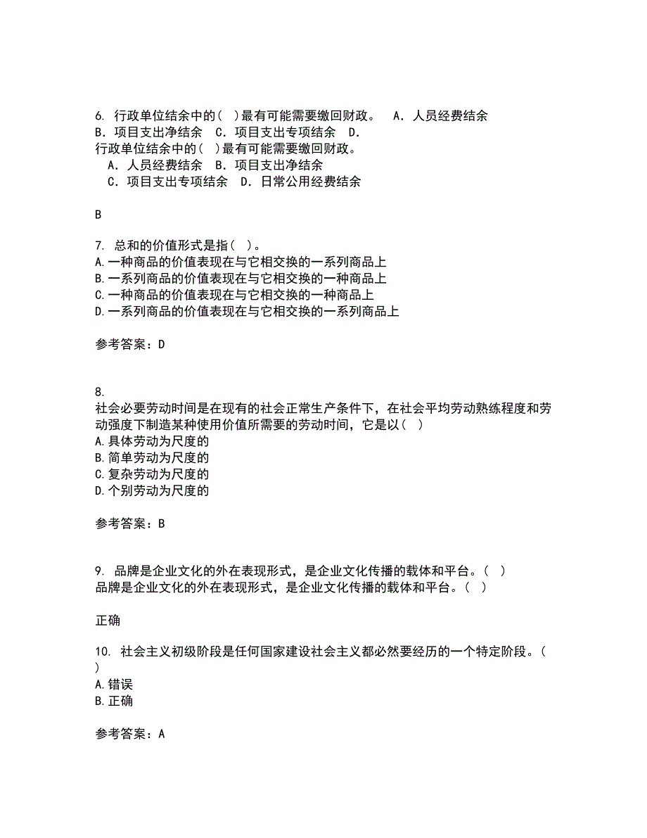 南开大学21春《政治经济学》在线作业二满分答案38_第2页