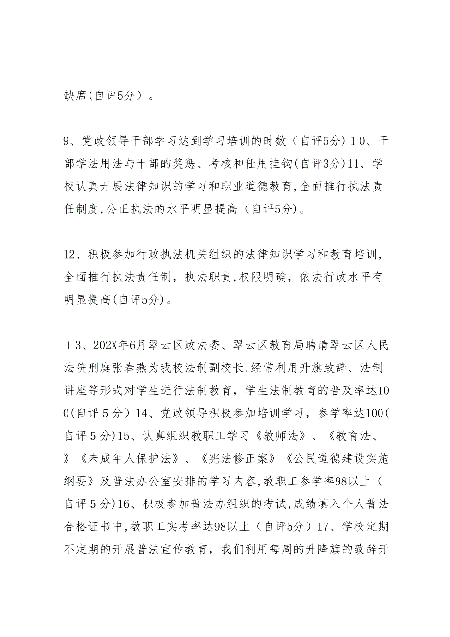 四五普法工作自查报告_第3页